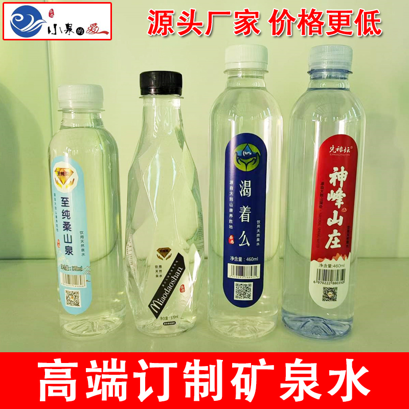 企业招待定制logo矿泉水360ml/460ml/5L/12.8L小瓶装水订做品牌水换标签免费打样