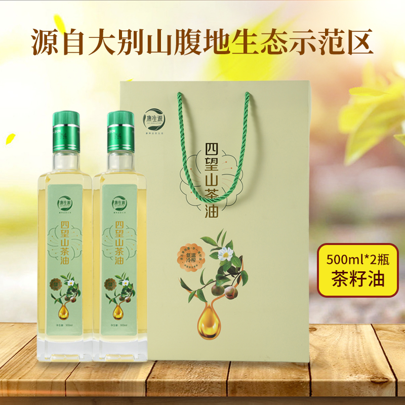 四望山 | 山茶油 野生油茶籽油 低温冷榨 植物油 礼盒装500ml*2瓶